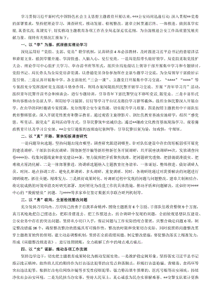 003-公安局第二阶段主题教育总结.docx