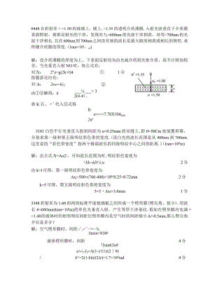 光学考试复习题库.docx