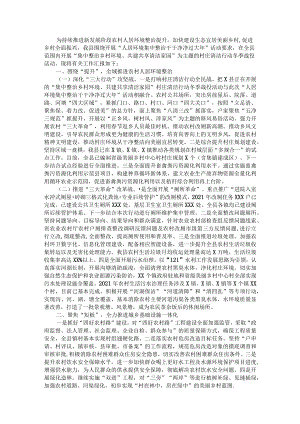20220118在全市“人居环境集中整治干干净净过大年”活动动员部署会上的发言&人社局综合行政执法大队开展“慵懒散、推拖绕、怠乱飘”整治.docx