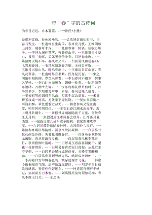 古诗词中带“花”“春”“秋”“月”的诗句和作者.docx