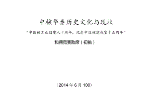 公司周年成立知识竞赛题库.docx