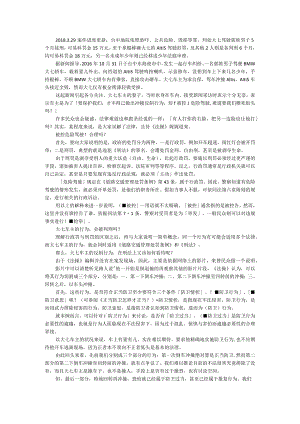 1_撞车案正当防卫？.docx
