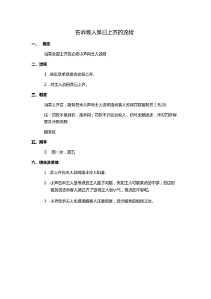 告诉客人菜已上齐的流程.docx