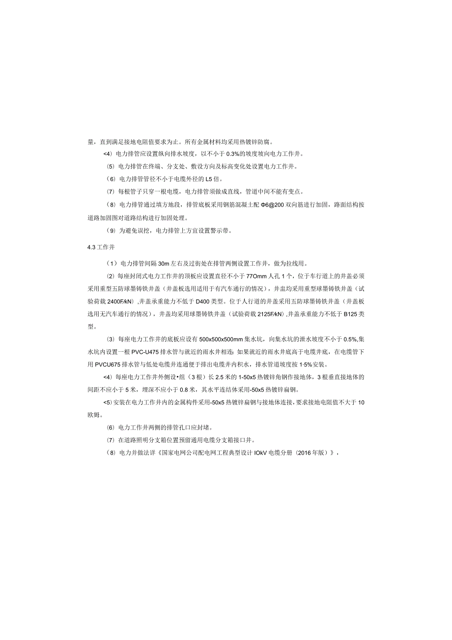 北五路道路工程（一标段）电力工程（土建部分）施工图设计说明.docx_第2页