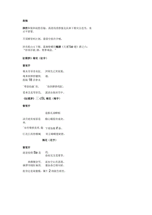 《全国中草药汇编》落梅.docx