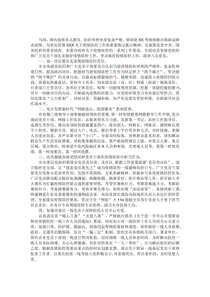 在全市疫情防控工作部署会上的讲话&在全县选派县直单位优秀党员干部驻村担任党组织“第一书记”动员部署会上的讲话.docx