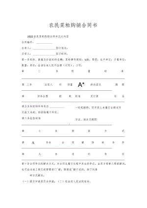 农民菜粕购销合同书.docx
