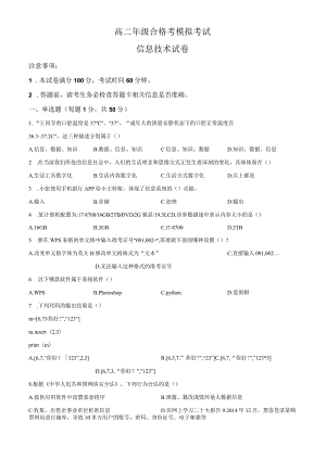 2023年江苏省徐州市学业水平考试信息技术模拟试题 .docx
