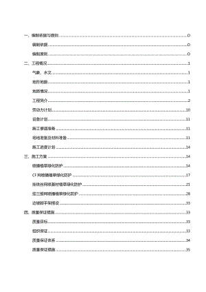 边坡植草绿化防护施工技术方案.docx