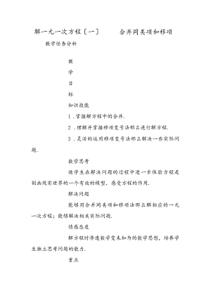 解一元一次方程（一）──合并同类项和移项.docx