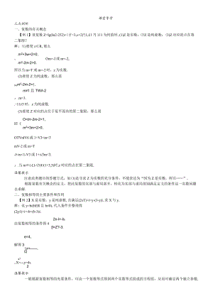 课堂导学（3.1.1实数系3.1.2复数的概念）.docx