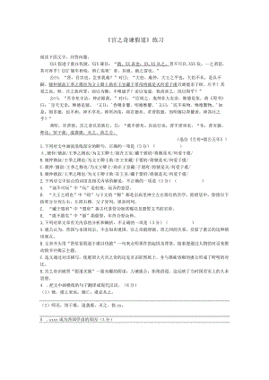 x谏假道（学生版）公开课教案教学设计课件资料.docx