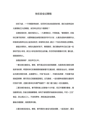 《快乐安全过寒假》闭学式讲话稿.docx