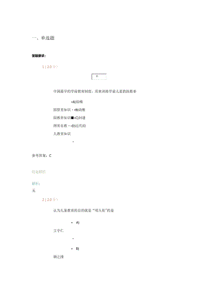 学前教育考试习题题库.docx