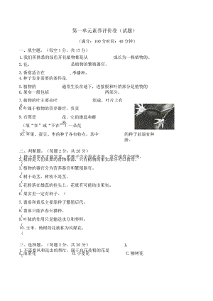 第一单元素养评价卷（试题）三年级科学下册（苏教版）.docx