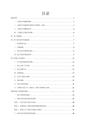 X旧城改造房产建设项目工程方案.docx