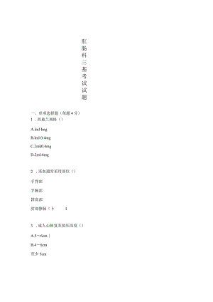 肛肠科三基考试试题.docx