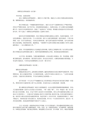 2024年八年级下学期名著阅读《钢铁是怎样炼成的》读书笔记8篇.docx