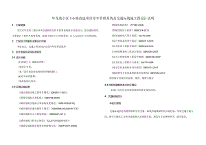 华龙苑小区1-6栋改造项目停车管理系统及交通标线施工图设计说明.docx
