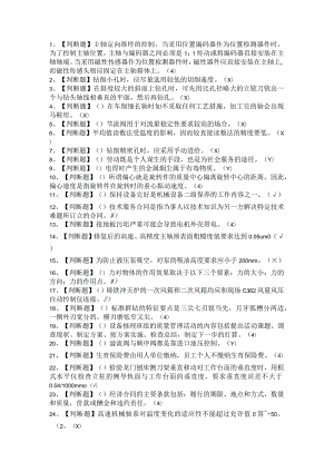 2021年机修钳工（技师+初级）考试题与答案.docx