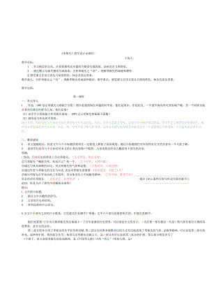 《邓稼先》教学设计(202102).docx