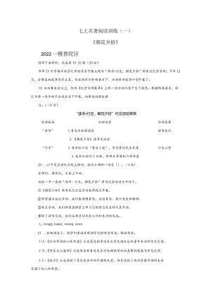 七上名著阅读训练（一）《朝花夕拾》.docx