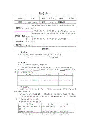 统编四上《西门豹治邺》第二课时随文导写教学设计.docx