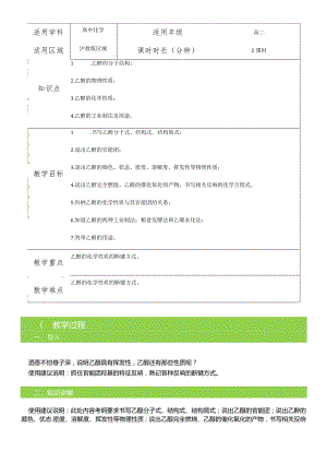 酒精 教案.docx