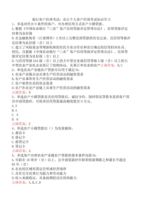 银行客户经理考试：农行个人客户经理考试知识学习.docx