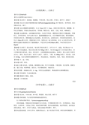 《中国药典》白附子.docx