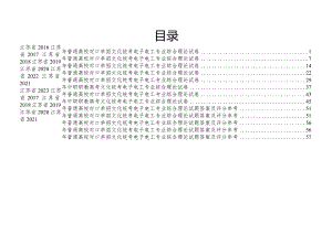 电子江苏对口单招文化综合理论试卷 .docx