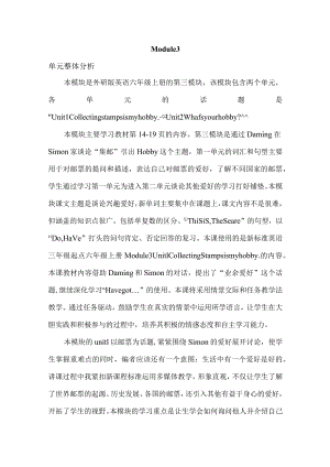外研版（三起）六年级上册 Module 3大单元整体教学设计单元概述.docx
