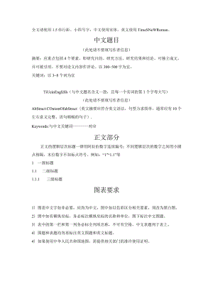 《首都体育学院学报》论文投稿模板.docx
