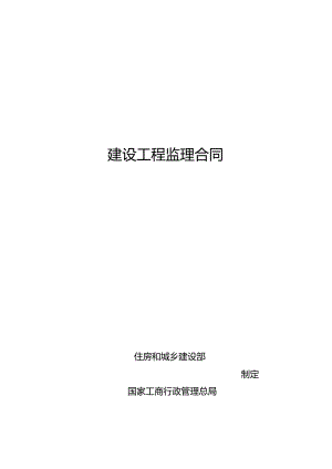 水泥爆破安全区拆迁还房工程监理备选承包商随机抽取招投标书范本.docx