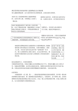 酒店管理客房部处理客人遗留物品及认领流程.docx