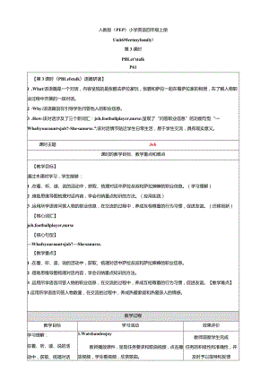 人教PEP四上大单元教学Unit 6 Meet my family! 第3课时 教案.docx