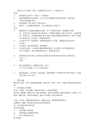 商务谈判策划书.docx