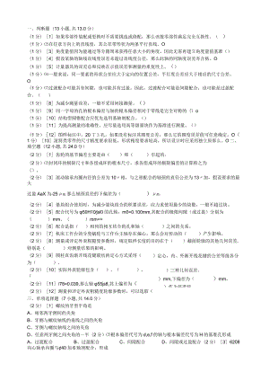 机械精度设计基础-试题与答案.docx