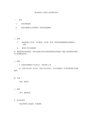 散桌包厢点入羹类主食类操作流程.docx