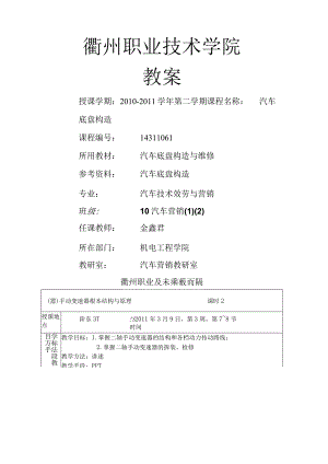 汽车底盘教案.docx