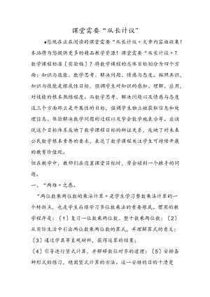 课堂需要“从长计议”.docx