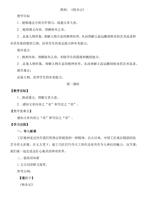 《核舟记》教案.docx