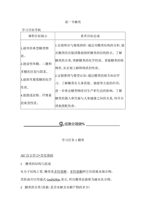 2023-2024学年人教版新教材选择性必修三 第四章第一节 糖类 学案.docx