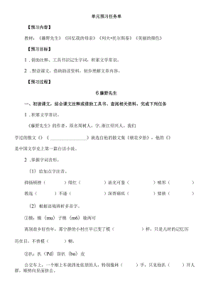 八年级上册第二单元单元预习任务单教案.docx