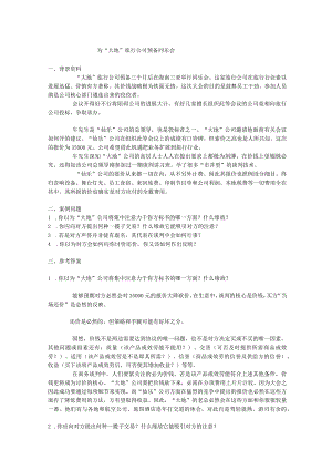 商务谈判与礼仪.docx