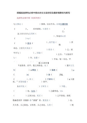 部编版选择性必修中册古诗文文言挖空及最新情景名句默写.docx