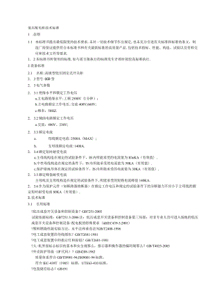 低压配电柜GGD技术规范方案设计.docx