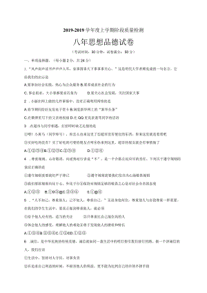 辽宁省台安县八年级上学期12月阶段质量检测道德与法治试题.docx