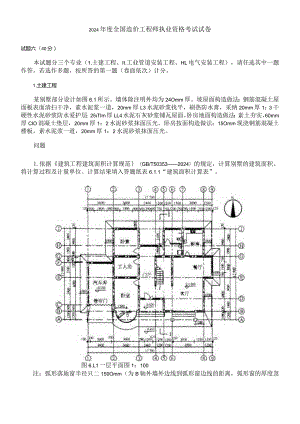 2024-2025年造价工程师《工程造价案例分析》试题和答案.docx