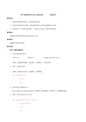 第十四章 章末复习小结（3） 综合运用 教学设计.docx
